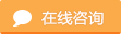 在線咨詢(xún)注冊(cè)公司