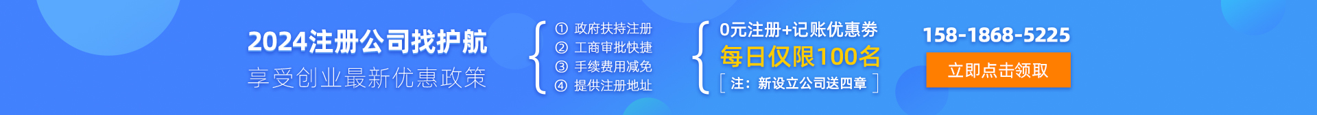 2024年0元代辦注冊公司找護航，享受創業最新優惠政策