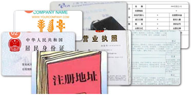 公司名稱、法人/股東身份證、公司注冊申請