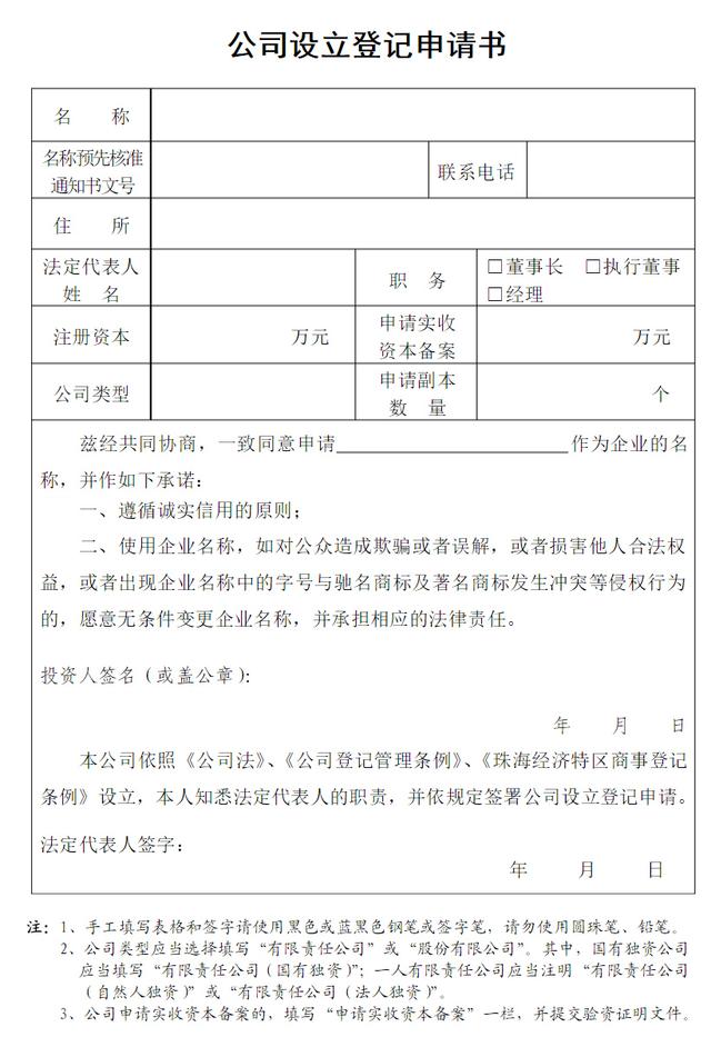 公司設立登記申請書.png