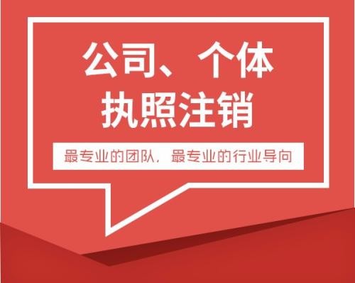 破解企業“注銷難”梗阻