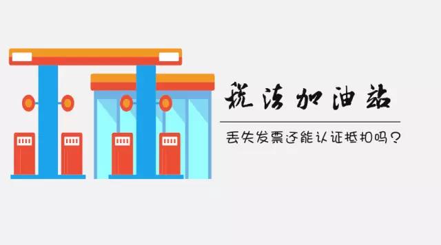 發(fā)票丟失了還能認(rèn)證抵扣嗎？點(diǎn)進(jìn)來(lái)你就知道