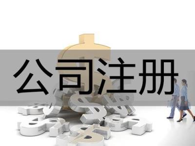 公司注冊后不記賬，將面臨巨額罰款_護航財務