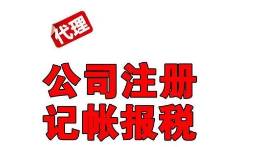 公司不按時記賬報稅會怎么樣