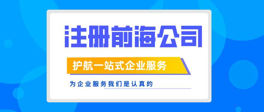 不能在前海設立分公司原因