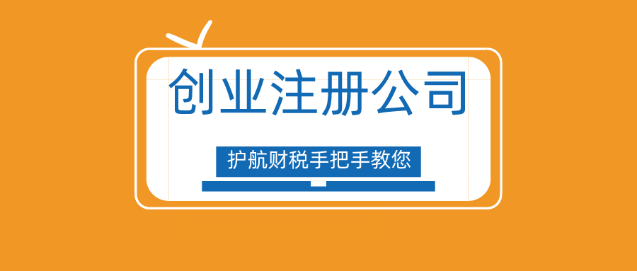 創業很難嗎？手把手教你深圳注冊公司流程