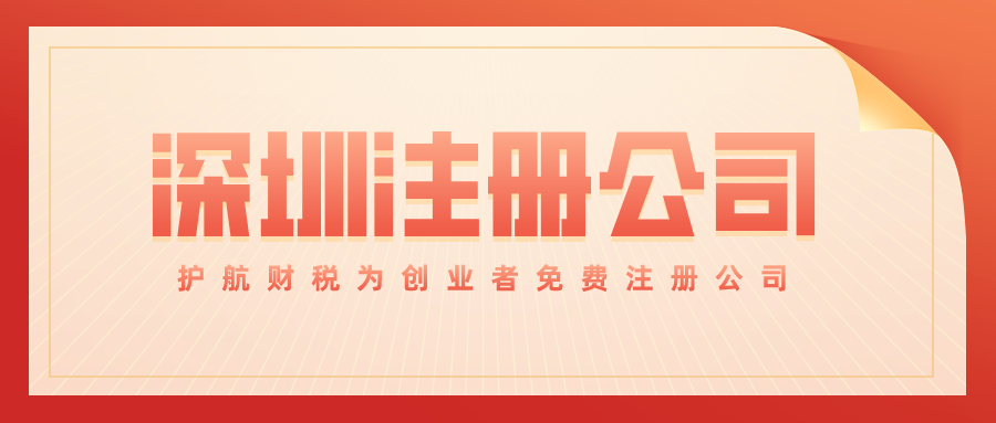 2020年新政策：注冊公司的流程和費用