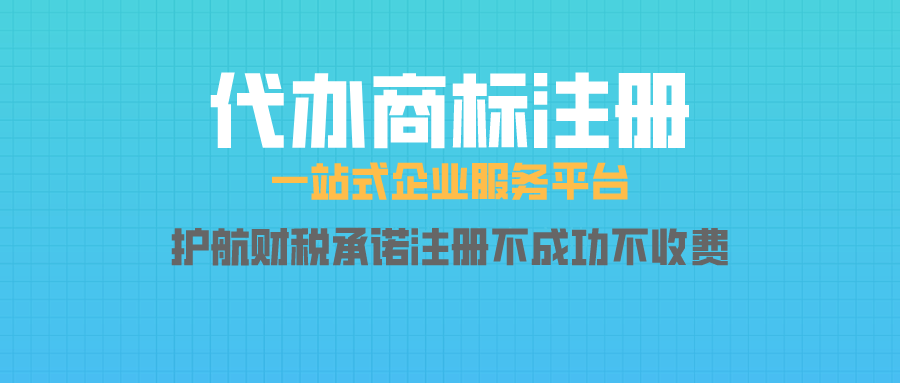 注冊申請商標多久能完成