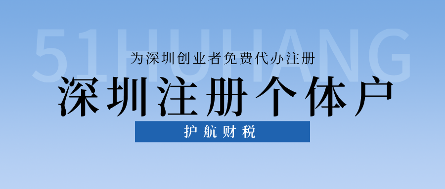 注冊個體戶流程及資料