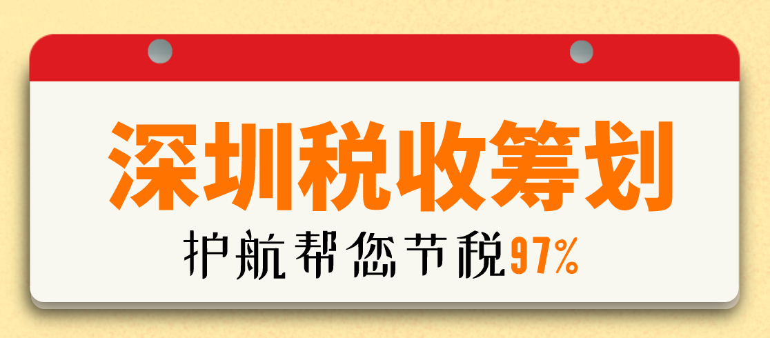 詳細了解稅收籌劃的含義