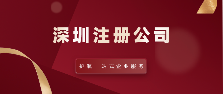 注冊公司需要的流程材料及注意事項