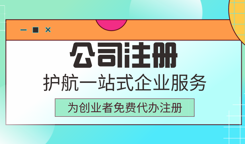 注冊公司資金認繳制對創(chuàng)業(yè)者有哪些好處