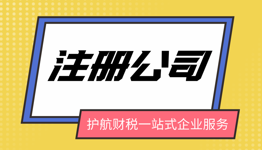 關于公司注冊認繳制的幾個問題