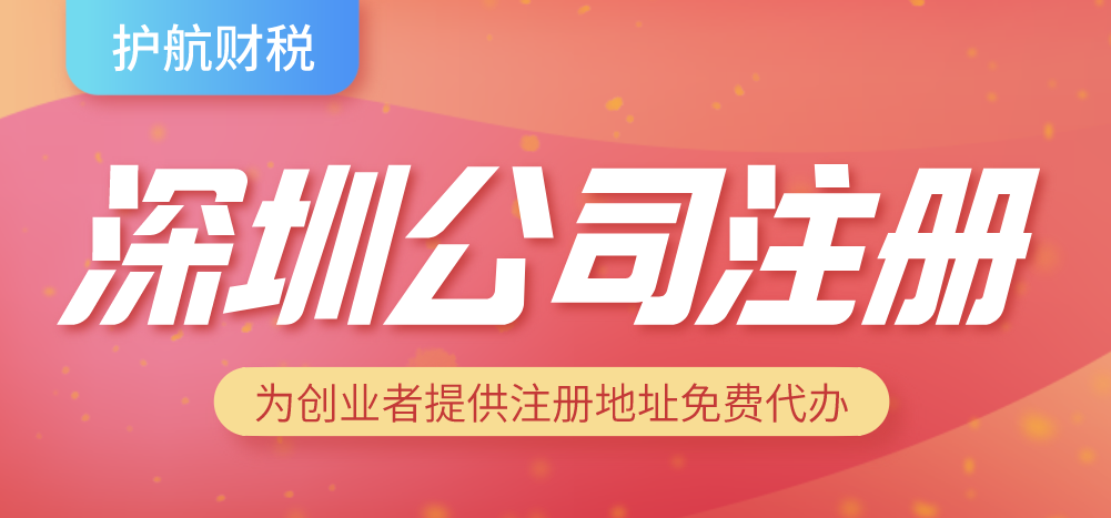 詳細流程：公司注冊一般需要多長時間