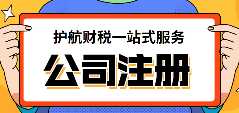 注冊(cè)公司取名有哪些講究？