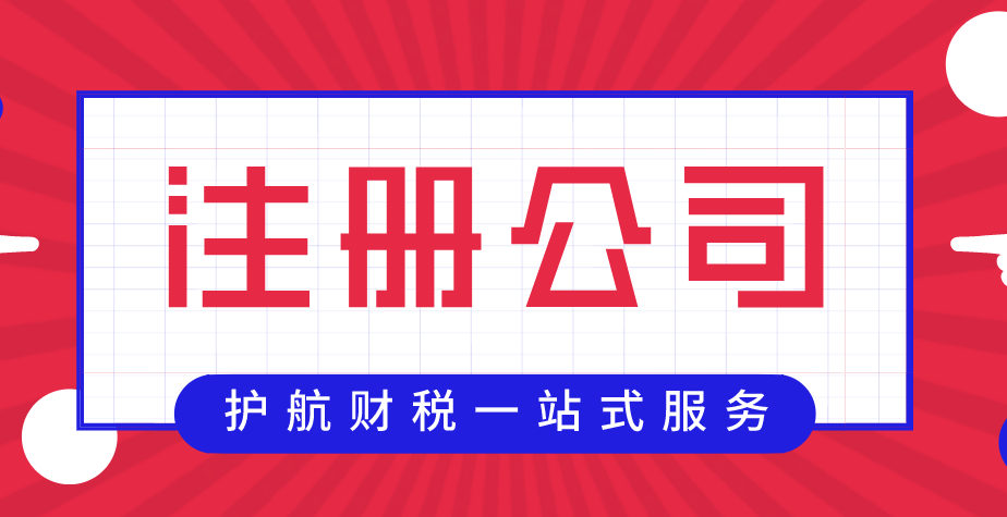 深圳龍華公司注冊流程及資料