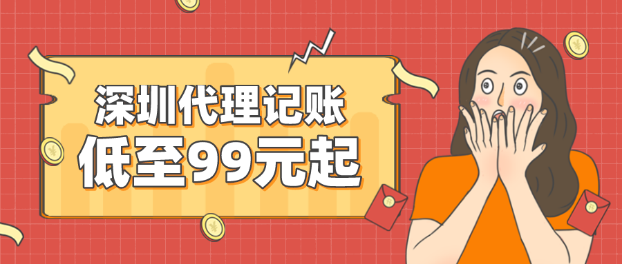 深圳一般納稅人記賬報稅每個月必須交什么稅呢?