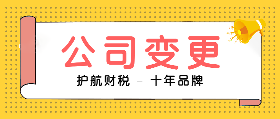 公司股東變更的流程是什么？