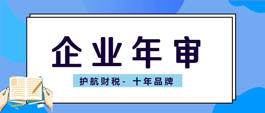 深圳公司營業執照如何年審年報？