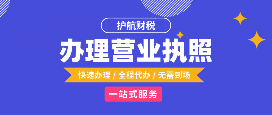 深圳創業申請營業執照步驟