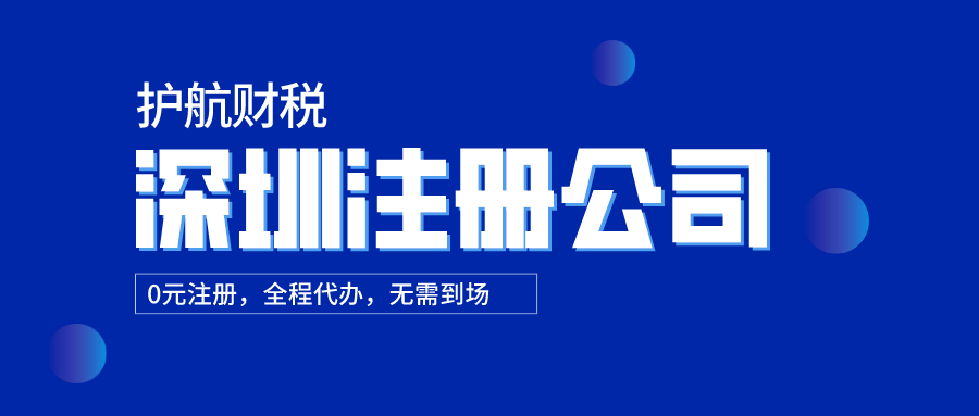 深圳注冊投資策劃公司所需資料及流程