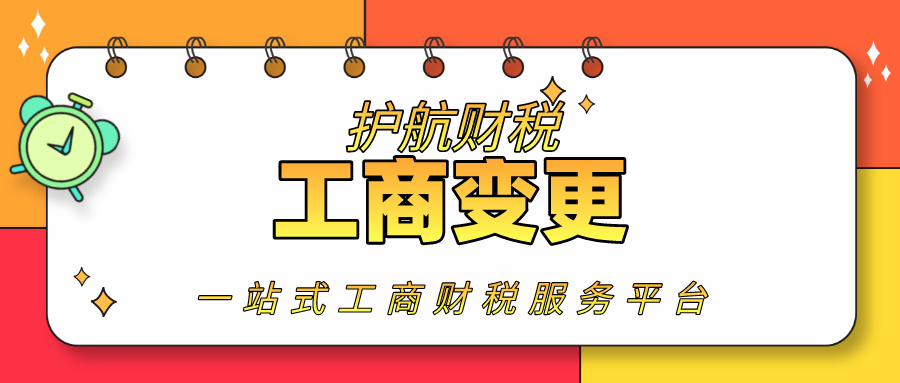 深圳南山區(qū)變更注冊地址所需資料?