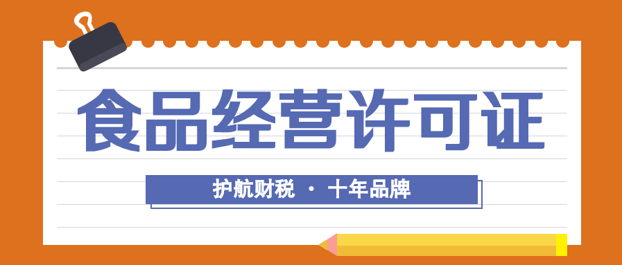 在淘寶網店賣零食需要什么證？