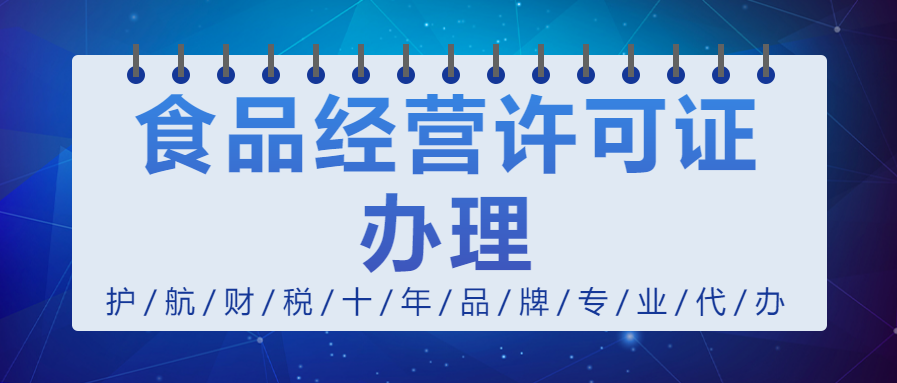 食品經營許可證到期了怎么辦?可以續期嗎?