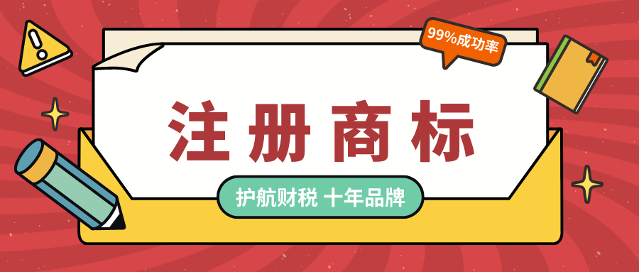 企業(yè)注冊商標為什么要選擇注冊35類商標？