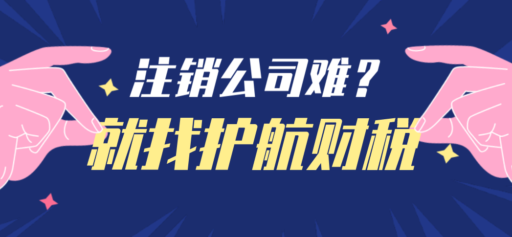 分公司注銷需要什么流程和資料？