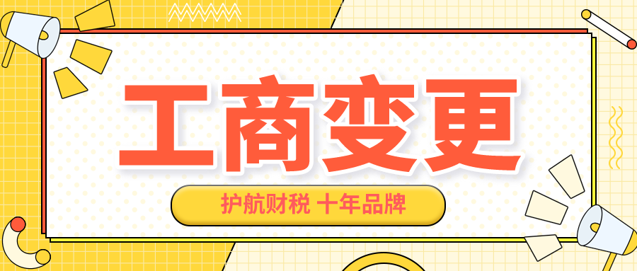 公司股權(quán)變更步驟及所需材料