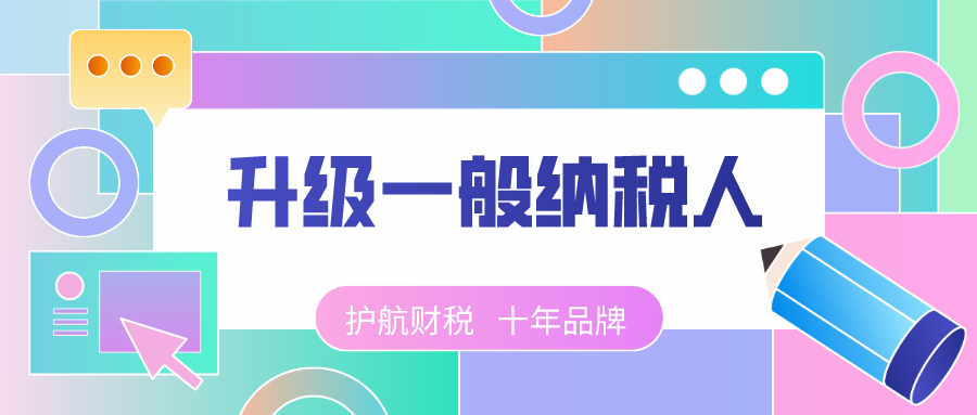 2020年一般納稅人轉小規模納稅人需要哪些條件