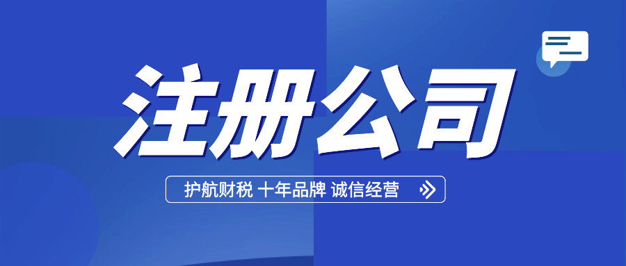 注冊有限責任公司詳細流程及步驟