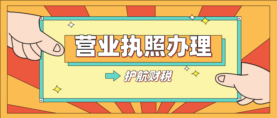 營業執照的有效期為多長時間?過期怎么辦