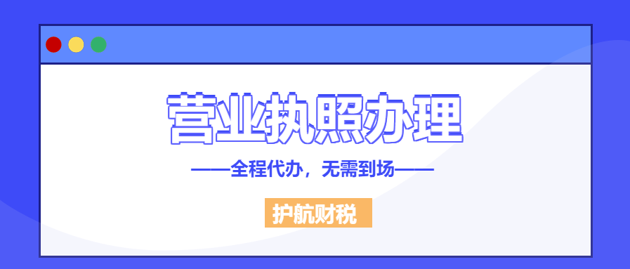 注冊地址跟實際經營地址不一樣，會有怎樣的后果