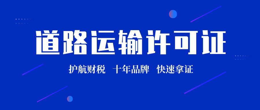 辦理深圳道路運輸許可證流程及資料