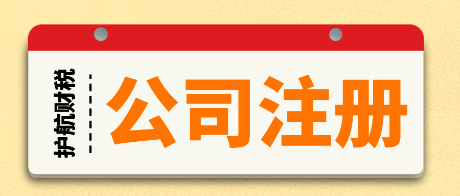 深圳內(nèi)資公司的注冊流程與費(fèi)用(詳細(xì))