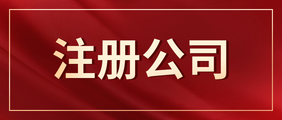 深圳注冊公司注冊資本可以隨便填嗎？