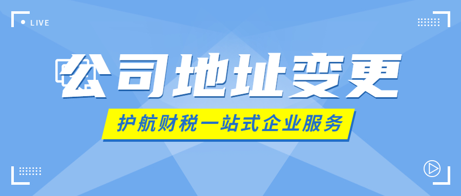 公司地址異常怎么處理，舉例兩種解決辦法