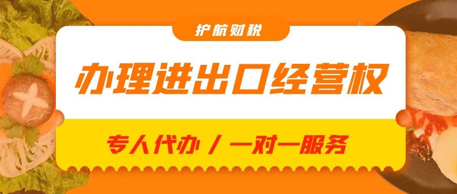 深圳公司注冊后如何辦理進出口經營權？