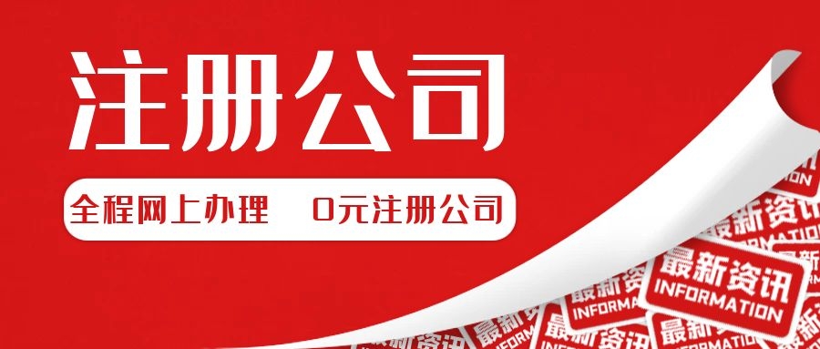 深圳注冊香港公司有哪些需要注意的事項?