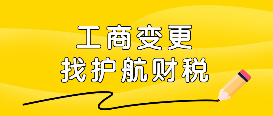 廣州公司變更法人流程和所需資料