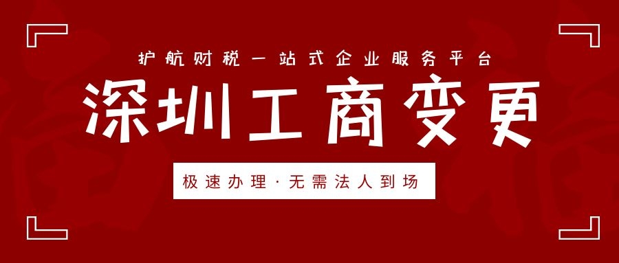 深圳公司注冊地址變更的詳細流程