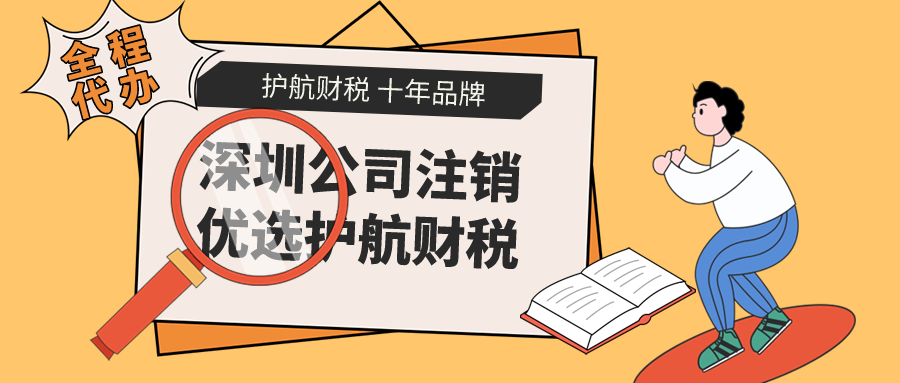 深圳個體戶營業執照注銷需要哪些資料，流程是怎么樣的？