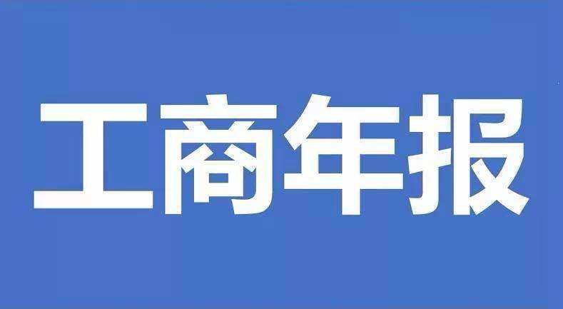 公司或者個體戶如果是沒有年報，要怎么補報呢？