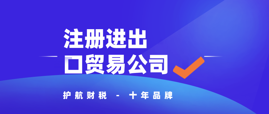 深圳注冊進出口貿易公司資料？外國人注冊深圳公司流程